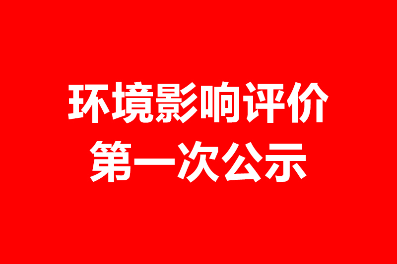 鶴山市華美金屬制品有限公司產品優化升級項目 環境影...