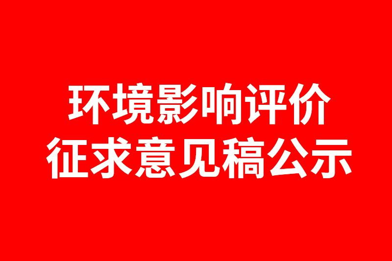 鶴山市華美金屬制品有限公司產品優化升級項目環境影響...